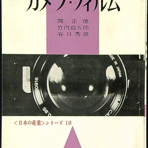 Libro “Cámaras y películas” (カメラ・フィルム)