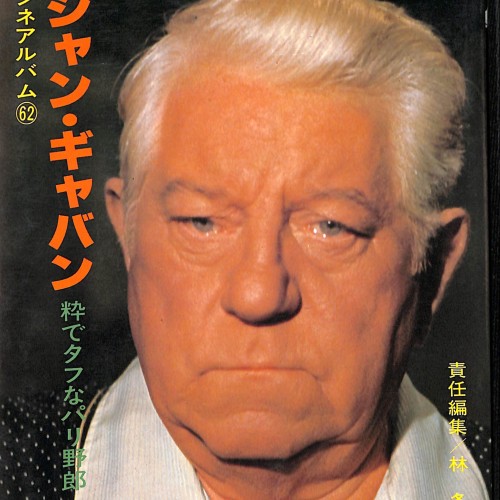 ジャン・ギャバン (Jean Gabin) Cine Album), nº 62