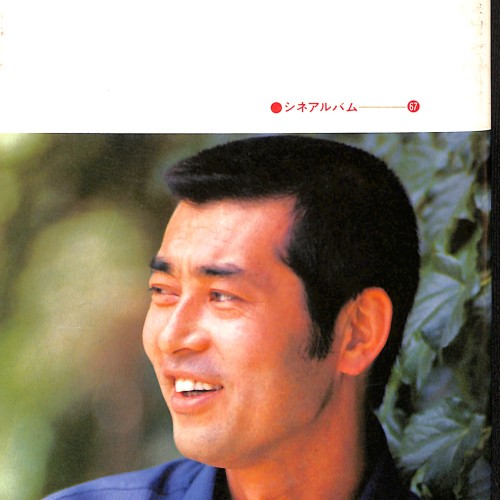 Libro:  Watari Tetsuya: Sasurai no Uta (渡哲也 : さすらいの詩).
