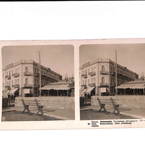 📷 Vista estereoscópica  Crimea – Bakhchisaray, Hotel “Petersburg”