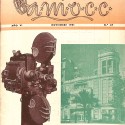 A.M.O.C.C. (Revista de la Asociación Mutual de Operadores de Cine de Cataluña) Windsor Palace