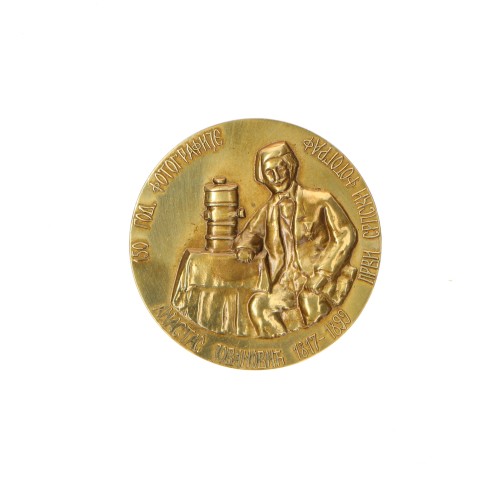 Medalla Amactac Jobanobh 1817-1899